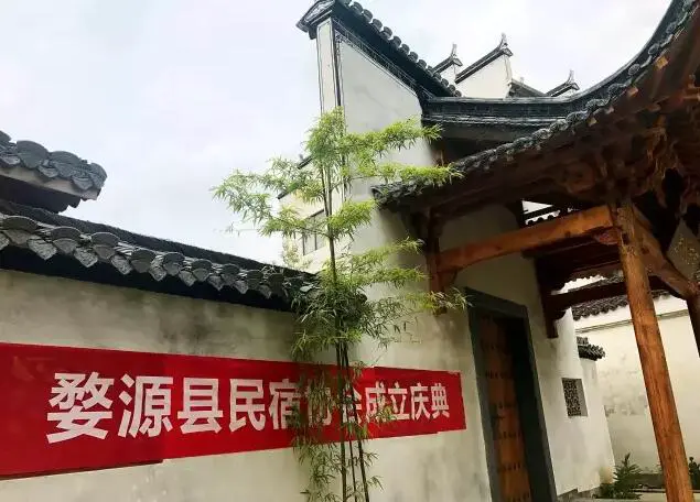 婺源县民宿协会成立庆典