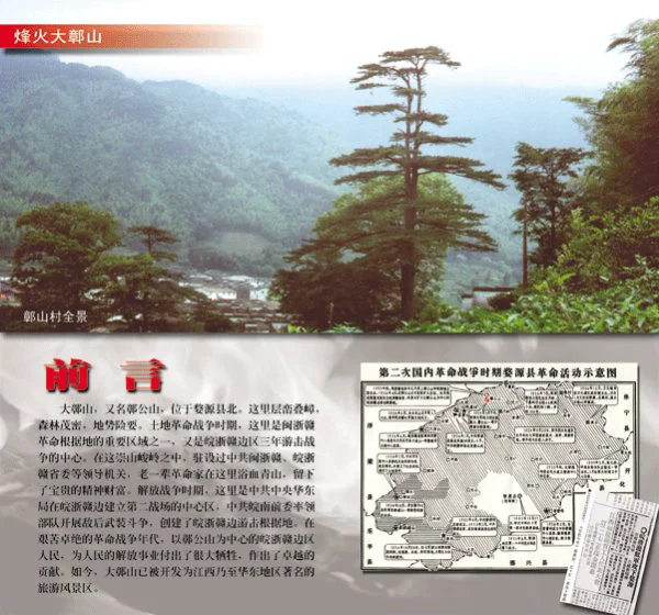 鄣公山革命根据地,烽火大鄣山